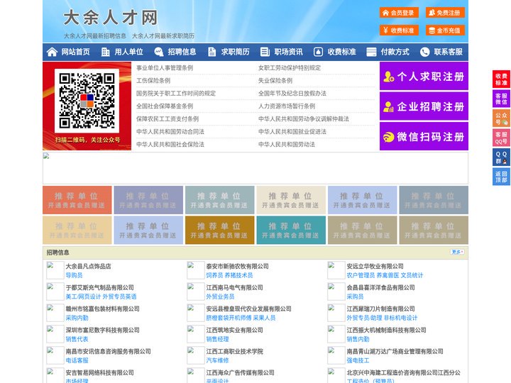 大余人才网-大余招聘网-大余人才市场