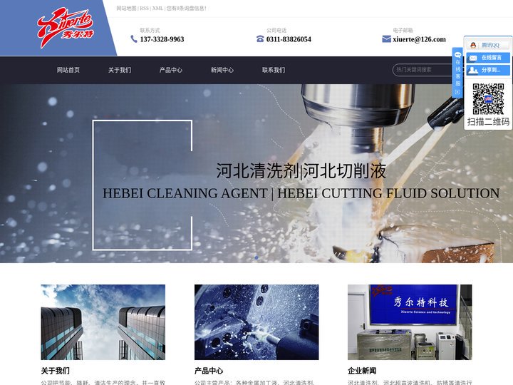 石家庄秀尔特清洗剂有限公司