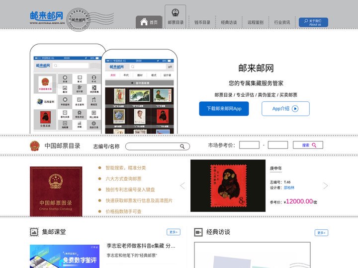 邮来邮网