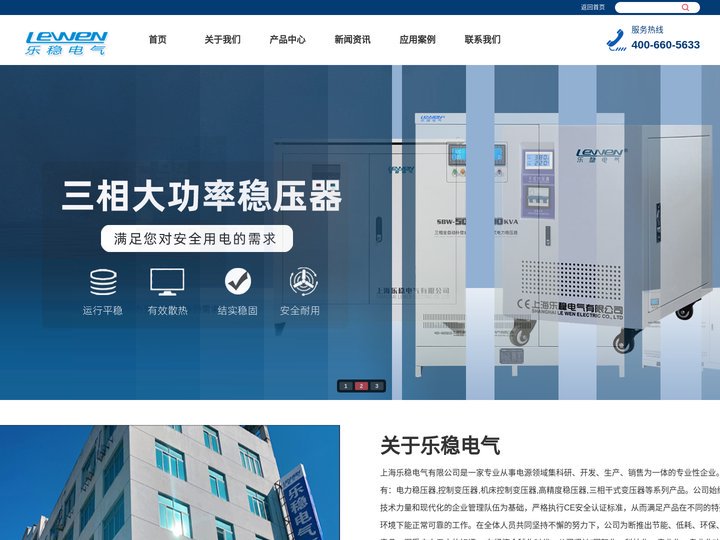 电力稳压器,控制变压器-上海乐稳电气有限公
