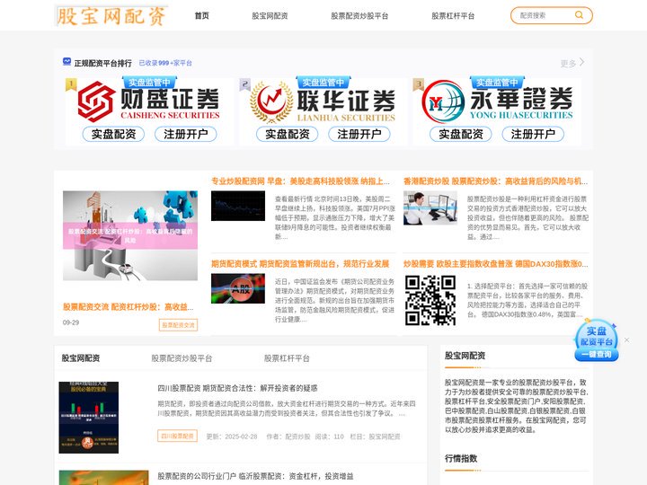 股宝网配资_股票配资炒股平台_股票杠杆平台