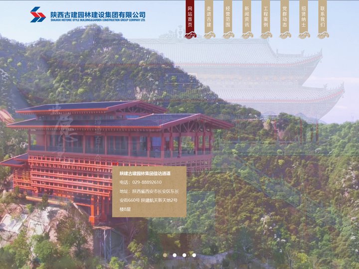 陕西古建园林建设集团有限公司-陕西古建园林建设集团有限公司