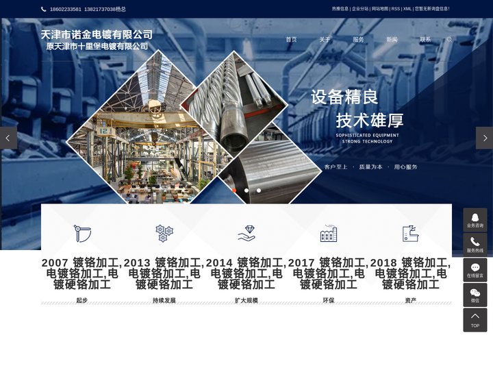 镀铬加工_电镀铬加工_电镀硬铬加工-天津市诺金电镀有限公司