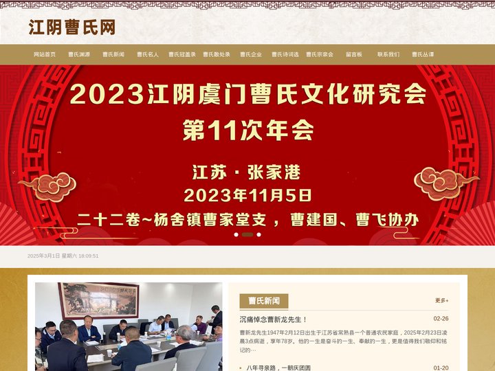江阴曹氏网-江阴虞门曹氏网