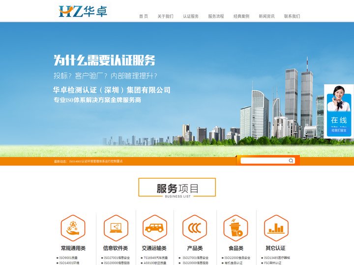 华卓检测认证（深圳）集团有限公司_ISO,ISO认证,深圳ISO,深圳ISO认证,ISO认证公司,深圳ISO14001认