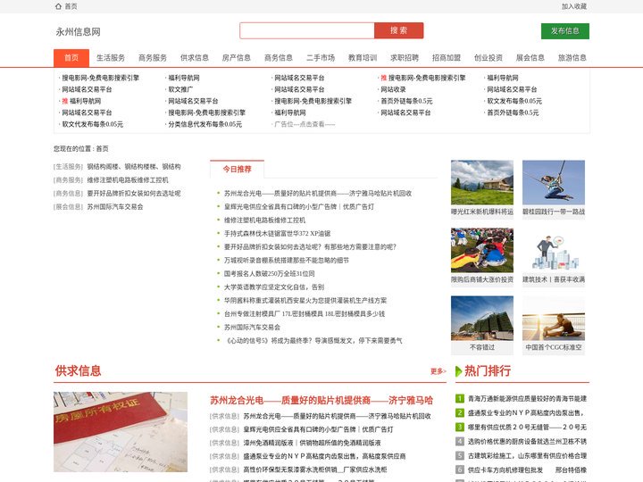 永州信息网_分类信息发布平台