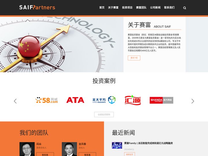 SAIF Partners China | 赛富中国