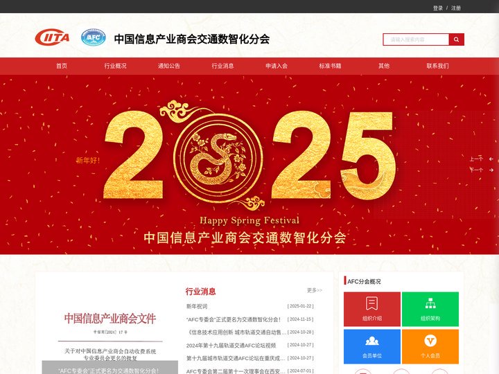 中国信息产业商会-AFC专委会网站