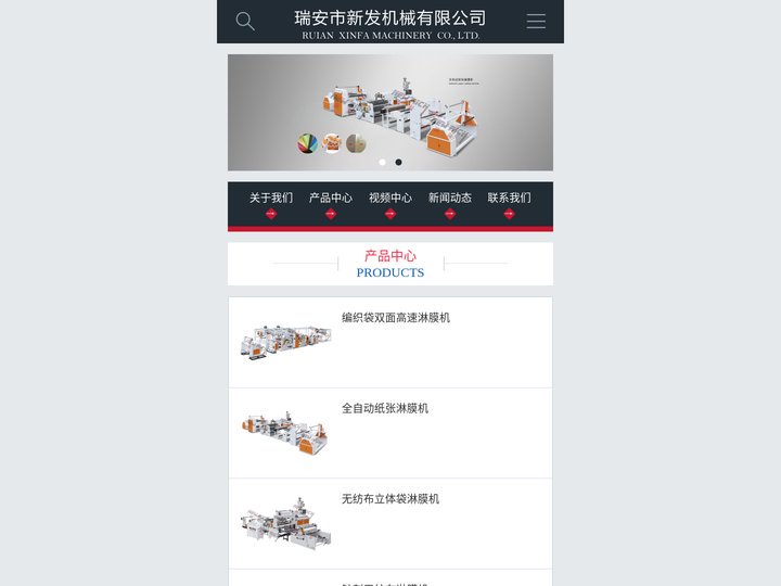瑞安市新发机械有限公司