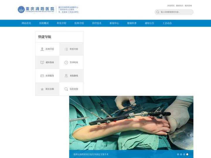重庆消防医院官方网站