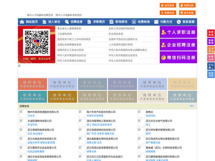 随州人才网-随州招聘网-随州人才市场