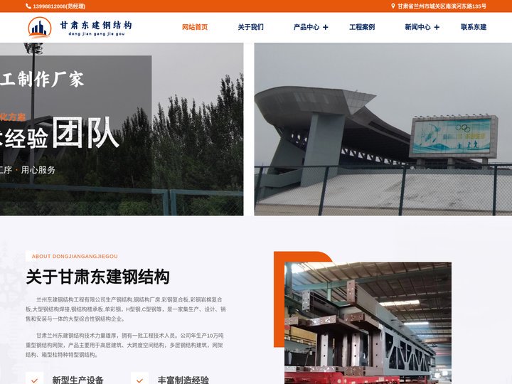 兰州钢结构_兰州钢结构加工_兰州钢结构生产厂家【甘肃东建钢结构工程】