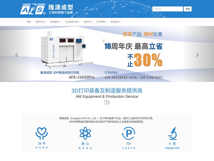 北京隆源成型-3DP砂型打印快速铸造、粘结剂喷射金属3D打印、工业级3D打印机、快速铸造、快速试制、数字雕塑、3D打印服