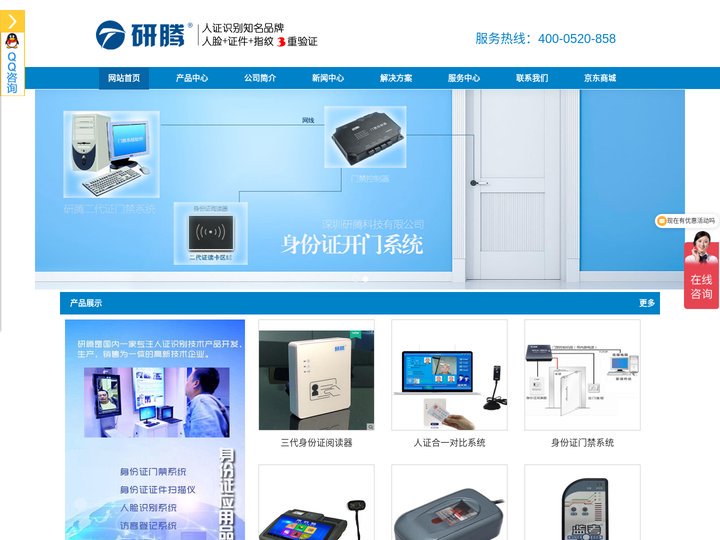 二代身份证门禁系统,人脸识别对比系统,身份证门禁管理系统,访客登记系统-深圳研腾科技有限公司