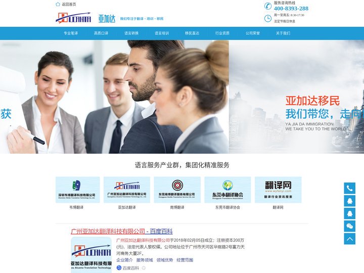 广州翻译公司_广州小语翻译_广州翻译服务-亚加达翻译官网