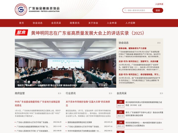 广东省金融科技协会—官网首页