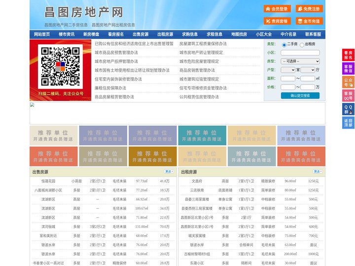 昌图房地产网-昌图房产网-昌图二手房