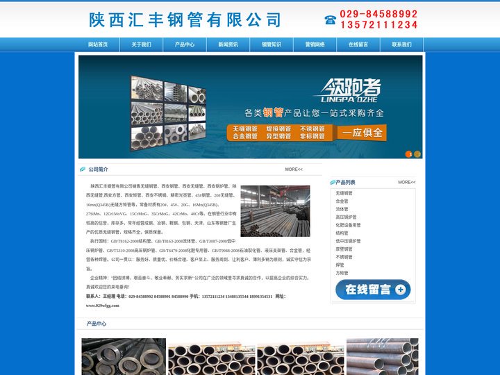 西安钢管,西安无缝管,西安锅炉管,陕西无缝管,西安方管,西安矩管-陕西汇丰钢管有限公司