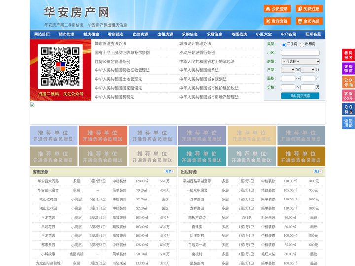 华安房产网-华安二手房-华安租房