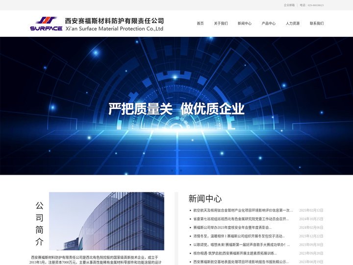 首页--西安赛福斯材料防护有限责任公司