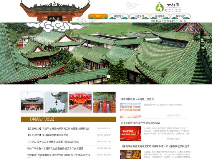 六祖寺官网