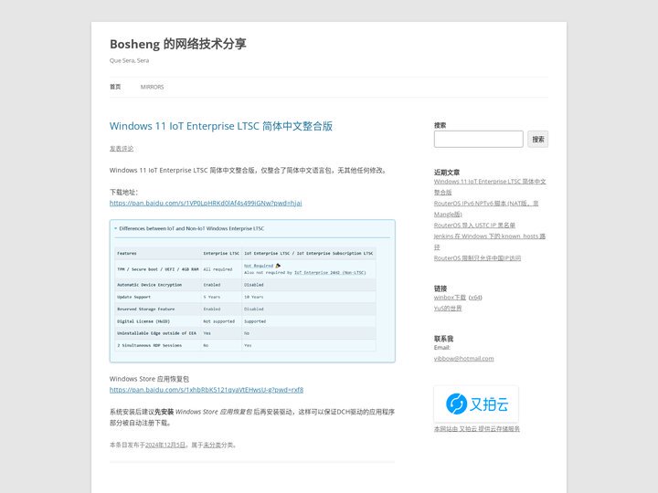 Bosheng 的网络技术分享 | Que Sera, Sera