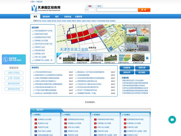 天津园区招商网_天津开发区|天津工业园|天津市工业区园区|