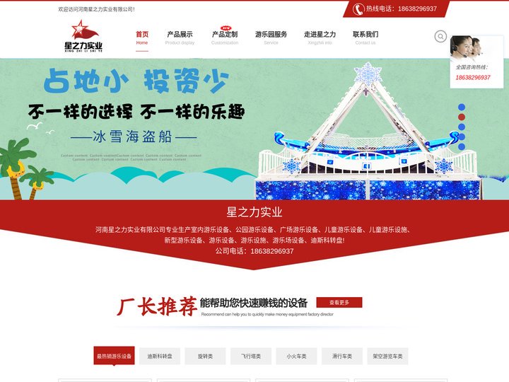 郑州新型广场游乐设备-儿童游乐设施-豪华转马-自控飞机-迪斯科转盘-新款公园游乐设备厂家-河南星之力实业有限公司