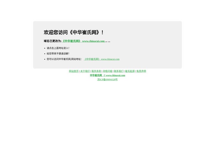 中华崔氏网 崔氏统谱_崔氏文化_崔氏名人_崔氏源流_崔氏历史_崔氏族谱_崔邑故址