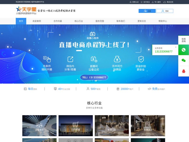 晋中微信小程序开发【官网】-山西网络公司|榆次小程序开发|晋中小程序|山西小程序|太原小程序开发|天宇星网络科技公司