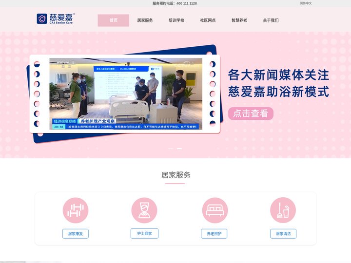 慈爱嘉官网|北京天津成都专业居家上门康复护理服务_居家康复_北京上门康复_北京住家护工_脑卒中康复训练