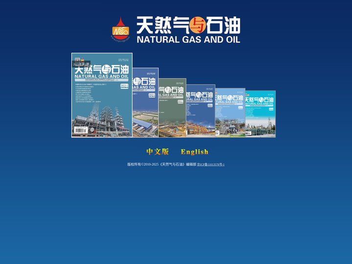《天然气与石油》《Natural Gas and Oil》