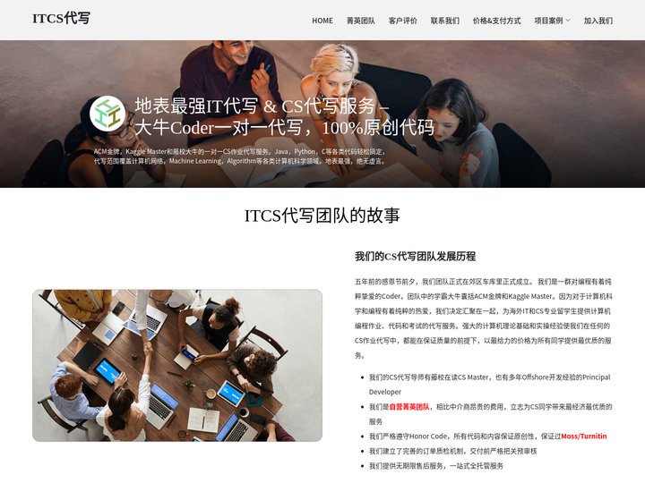 地表最强留学生ITCS代写服务｜Python, Java, 等各类CS代码全覆盖