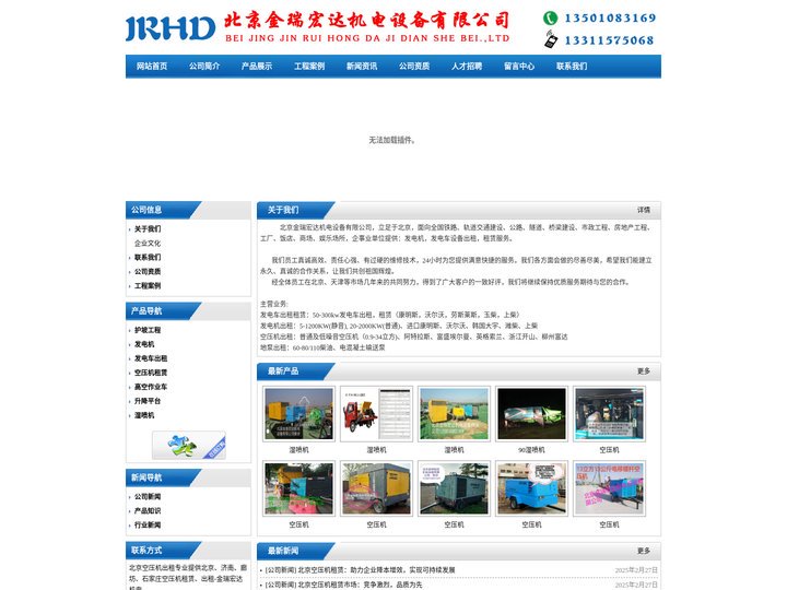 北京空压机出租专业提供北京、济南、廊坊、石家庄空压机租赁、出租-金瑞宏达机电