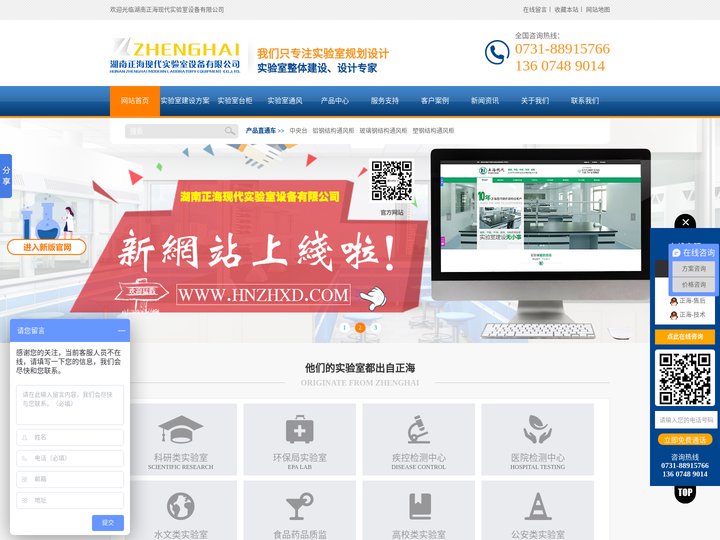 湖南正海现代实验室设备有限公司