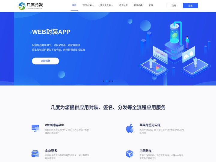 苹果ios企业签名-TF签-超级签-APP分发-几度分发