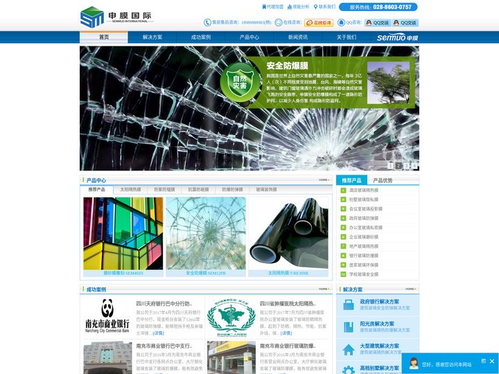 成都玻璃贴膜_建筑玻璃贴膜_玻璃防爆膜_玻璃隔热膜_玻璃安全膜_玻璃太阳膜_玻璃防弹膜_申膜玻璃贴膜-成都申超科技有限公