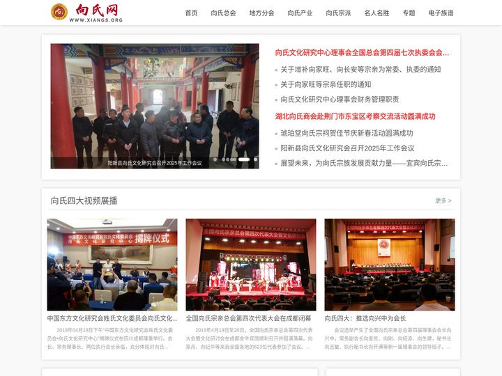 ::向氏宗亲网::全国向氏宗亲总会网站	::向氏宗亲网::全国向氏宗亲总会网站