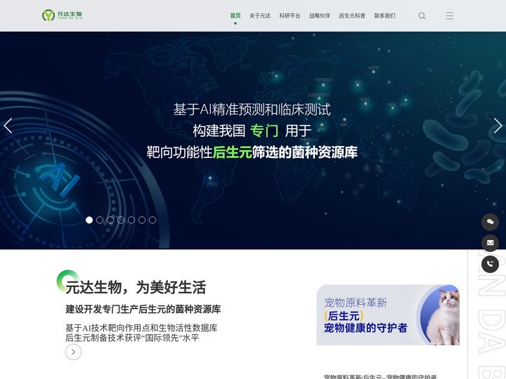 青岛元达生物科技有限公司官网-靶向功能性后生元开发研究与产业化