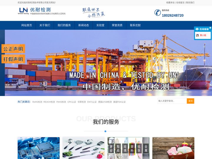 RoHS检测|REACH检测|PAHS检测|CPC认证|邻苯检测| EN71认证|德国LFGB检测|美国FDA认证|优耐