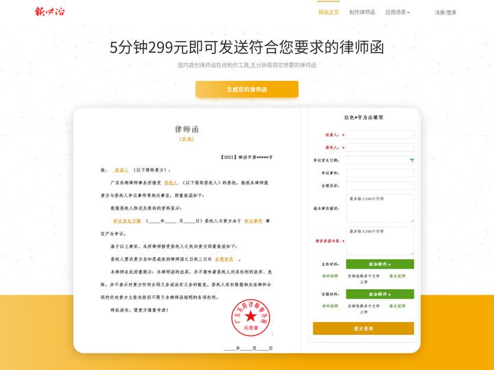 律师函范本_催款函模版_催款告知函-全能代写【在线生成】