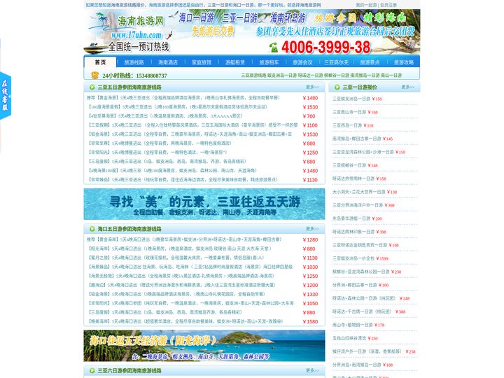 海南旅游线路、三亚旅游参团、海口旅游团报价_海南旅游网