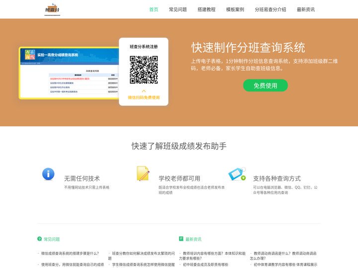 分班查询系统制作_发布分班查询的软件_分班查询小程序-分班易查分