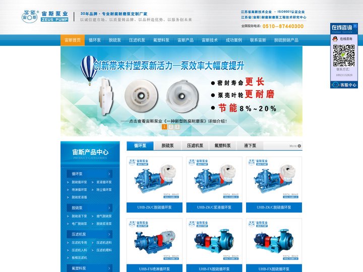 脱硫循环泵_耐腐耐磨泵_压滤机专用泵_宜兴市宙斯泵业有限公司