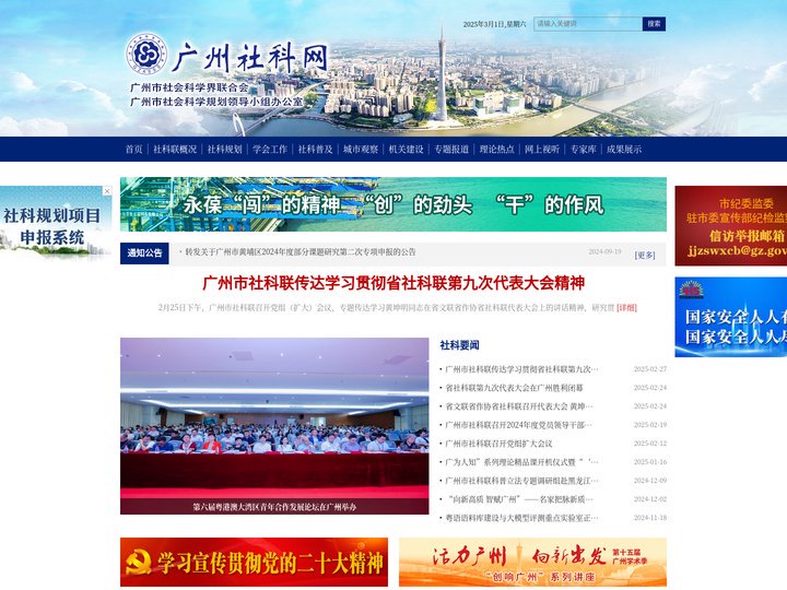 广州社科网_广州市社会科学界联合会主办