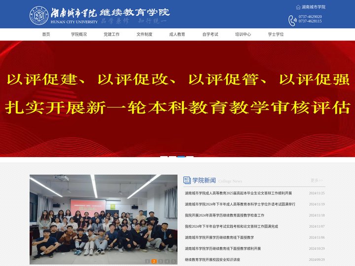 湖南城市学院继续教育学院