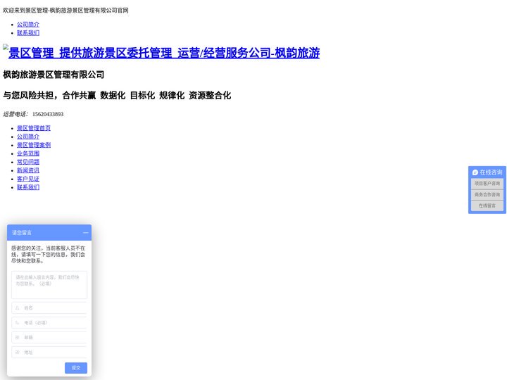 景区管理_提供旅游景区委托管理_运营/经营服务公司-枫韵旅游