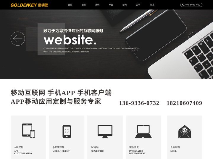 北京安卓开发_ios开发_app开发定制_北京金钥匙凯丽科技发展有限公司