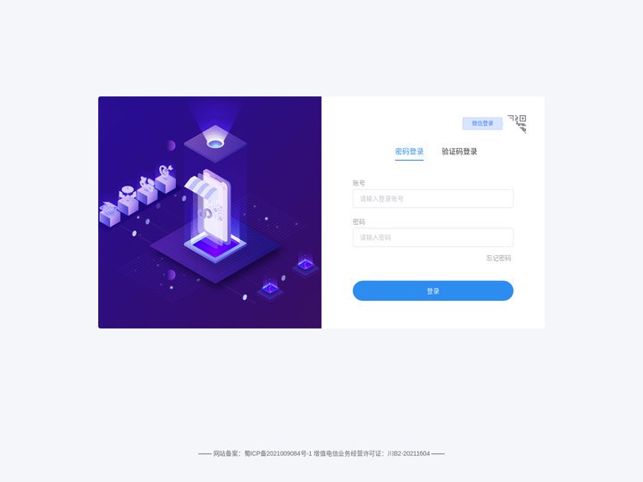 应用管理后台
        -后台登录