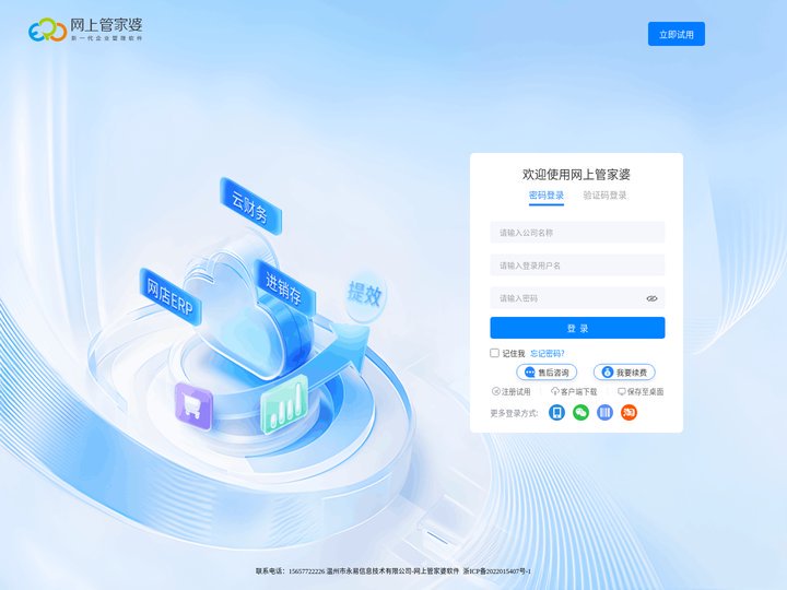 网上管家婆官网云产品登录入口-网上管家婆注册试用